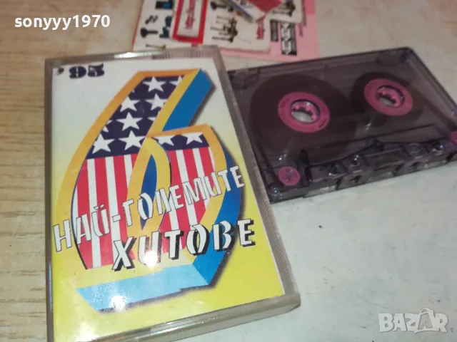 НАЙ ГОЛЕМИТЕ ХИТОВЕ 6-КАСЕТА 1001251152, снимка 7 - Аудио касети - 48626827