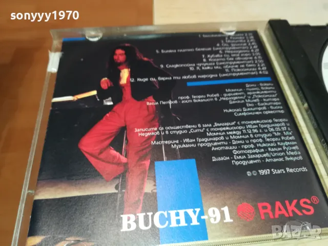 заявен-ДОНИ И МОМЧИЛ-1997 STARS RECORDS-ORIGINAL CD 2004251846, снимка 2 - CD дискове - 49969179