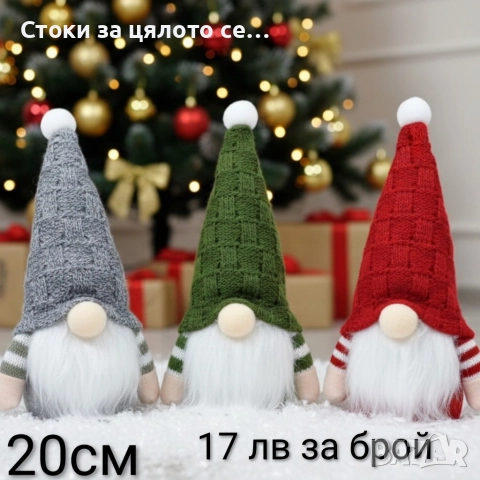 Декоративна коледна фигура 20см