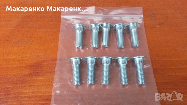 Болт 8мм х 20мм за спирачен диск мотоциклет