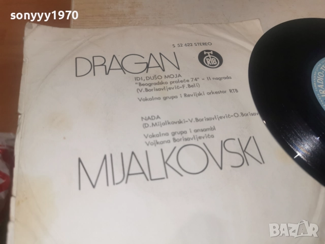 DRAGAN MIJALKOVSKI 2912251835, снимка 11 - Грамофонни плочи - 52929934