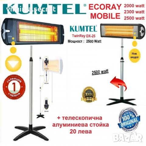 Инфрачервена отоплителна печка KUMTEL ECORAY & Twinray, снимка 1