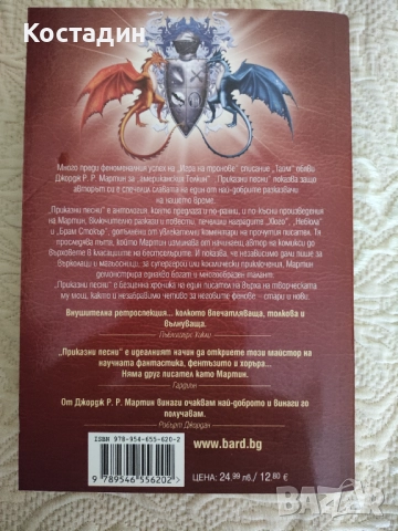 Джордж Мартин - Приказни песни, снимка 2 - Художествена литература - 52772487