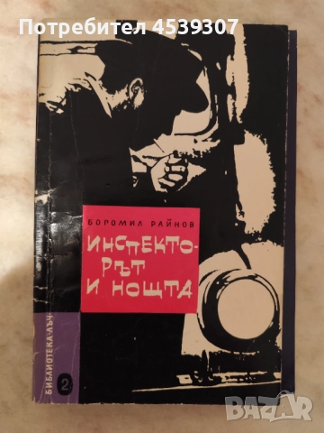 Книги за продаване, снимка 6 - Художествена литература - 52529969