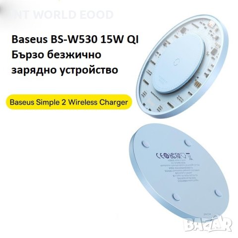 Baseus BS-W530 15W QI Бързо безжично зарядно устройство син цвят