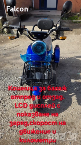 Електрическа триколка 2000W, снимка 5 - Инвалидни скутери - 54119462