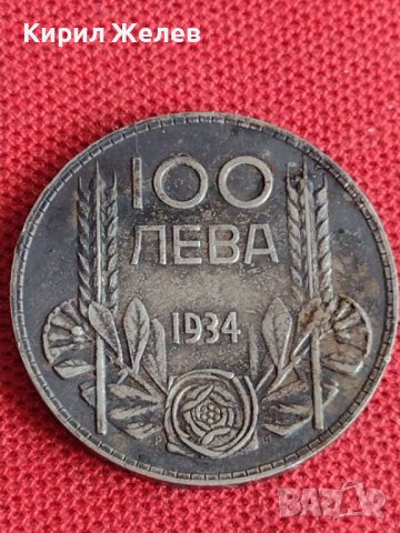 Сребърна монета 100 лева 1934г. Царство България Борис трети за колекционери 17692, снимка 4 - Нумизматика и бонистика - 37665276