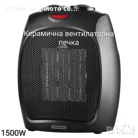 Керамична печка 1500W, 1800W, 2000W 