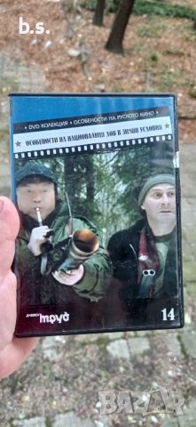 Особености на националния лов в зимни условия DVD 