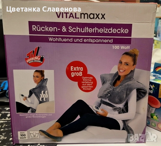 VITALmaxx голямо одеяло за отопление на гръб и рамене с 3 степени , 100 W!, снимка 2 - Масажори - 52404029