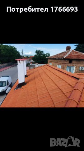 Ремонт на покриви и безшевини улуци 