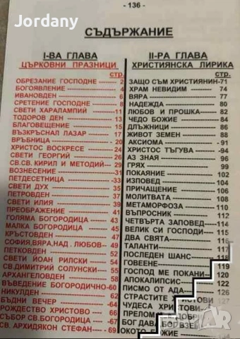 ВЯРА, ХРИСТИЯНСТВО, книги от Bô Yin Râ / Бо Йин Ра, Бо Ин Ра, Йозеф Антон Шнайдерфранкен, снимка 7 - Специализирана литература - 48681405
