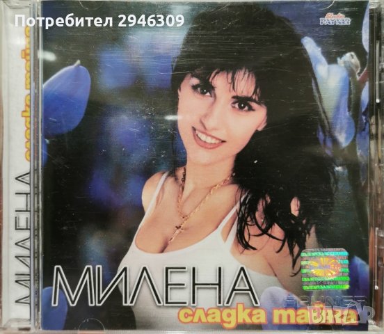 Милена - Сладка тайна(2000), снимка 1 - CD дискове - 42656471