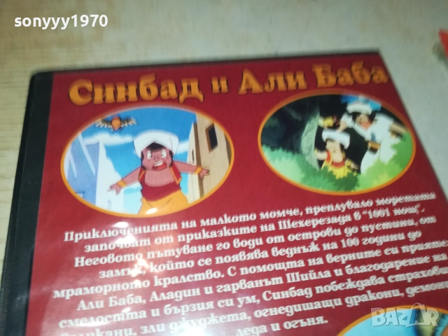 СИНБАД И АЛИ БАБА 1709252056, снимка 11 - DVD филми - 51750070