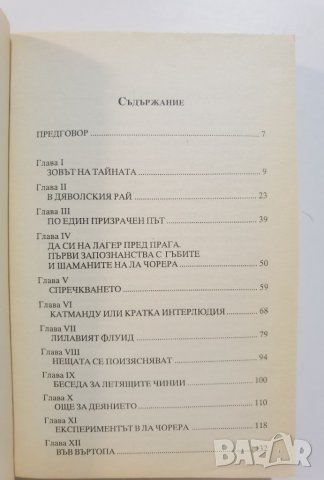 Истински халюцинации  	Автор: Терънс Маккена, снимка 4 - Художествена литература - 37356252