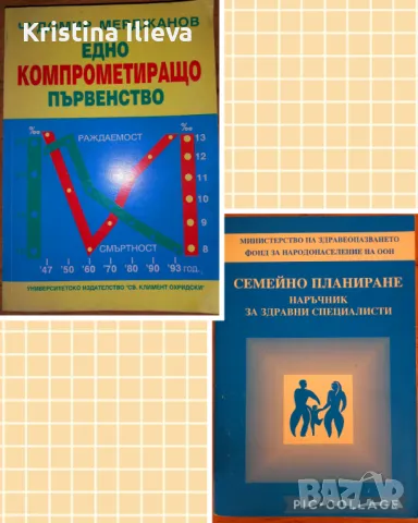 Книги за здравни специалисти