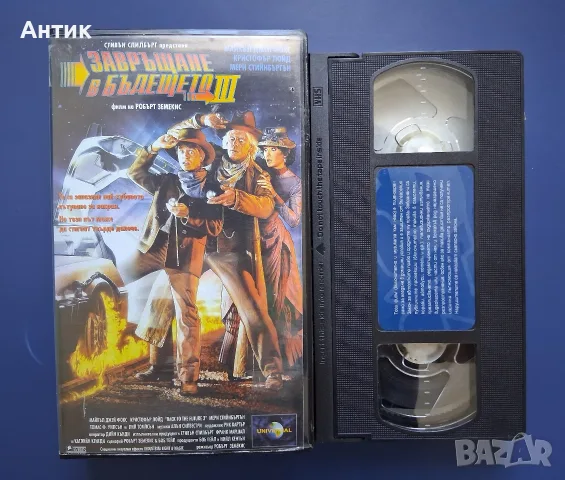 Видеокасети VHS Завръщане в Бъдещето, снимка 8 - Други жанрове - 55976607