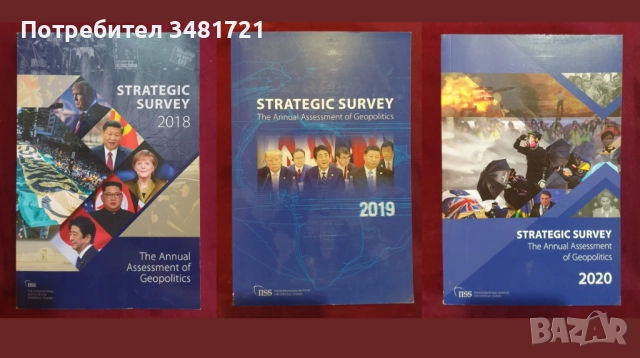 Геополитика и стратегия - 13 тримесечни и годишни журнали (2009-2023), снимка 3 - Специализирана литература - 52511197