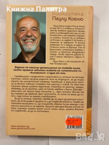 Алхимикът , снимка 3 - Художествена литература - 31273651