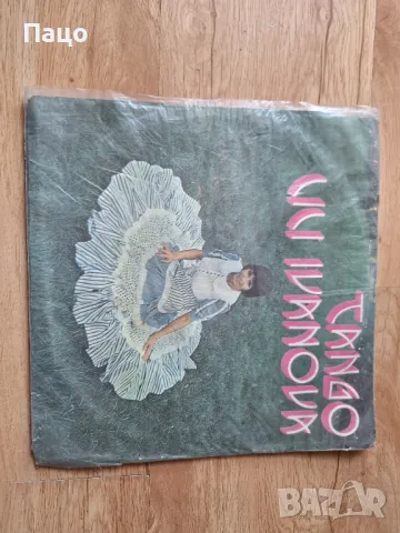 Лили Иванова  Танго, снимка 8 - Грамофонни плочи - 49440792