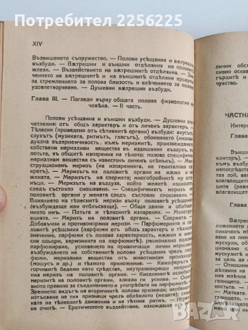 Съвършениятъ бракъ 1930г, снимка 16 - Художествена литература - 52470943