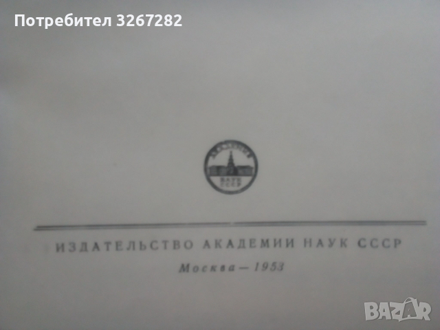 Граматика,Руска,Пълна,Академично Издание, снимка 6 - Чуждоезиково обучение, речници - 51744544