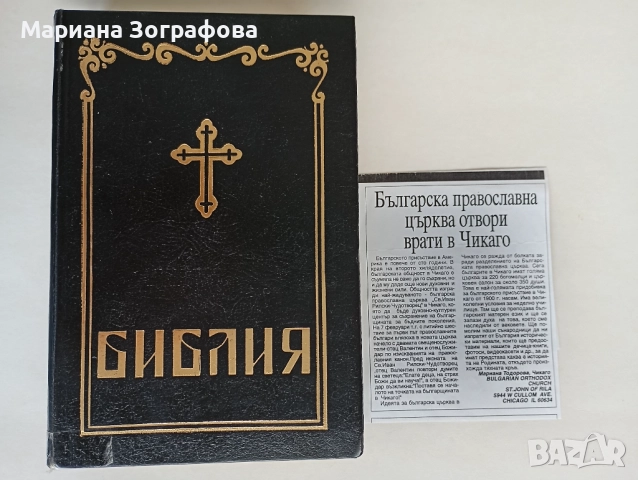 Албуми, с Икони от самоковски майстори, Рилски манастир, Рафаиловият кръст, Библии 3 бр., Евангелие, снимка 14 - Други ценни предмети - 47645575