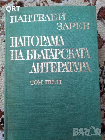 Книга Панорама на българската литература