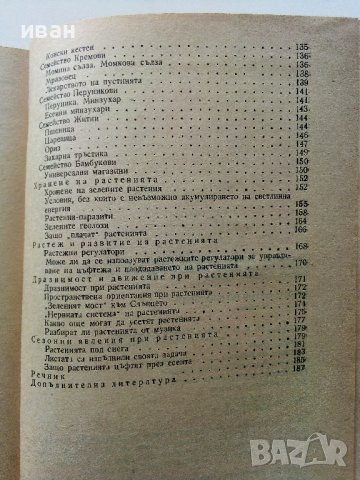 Христоматия по Биология - Ботаника том2 - 1985г., снимка 9 - Други - 38038328