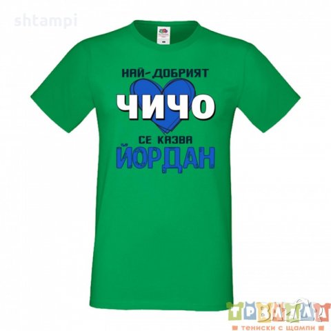 Мъжка тениска Йордановден Най-добрият чичо се казва Йордан, снимка 3 - Тениски - 35277429