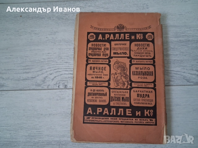 Лот стари книги 1892,93 г., снимка 6 - Художествена литература - 54216646