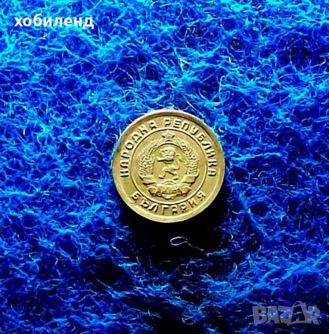 1 стотинка 1951-ЛЕНИНГРАДСКА ЕМИСИЯ-СУПЕР РЕДКИ