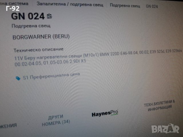 GN024**NEU**BERU**ПОДГРЕВНА СВЕЩ**, снимка 4 - Части - 35407733