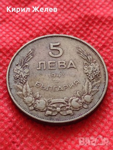 Монета 5 лева 1943г. Царство България за колекция декорация - 24980, снимка 1 - Нумизматика и бонистика - 35186220