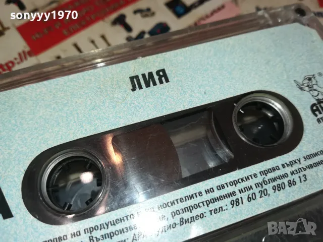 ЛИЯ-ОРИГИНАЛНА КАСЕТА 0901251546, снимка 2 - Аудио касети - 48617168