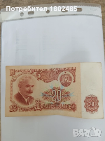 Банкнота , снимка 2 - Нумизматика и бонистика - 52015209