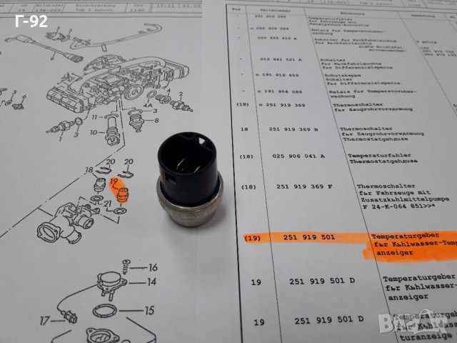 251919501**NEU**VAG**VW**AUDI** ТЕМПЕРАТУРЕН ДАТЧИК ** 