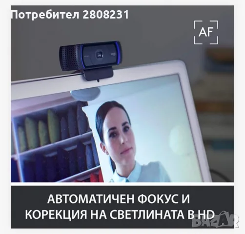 Logitech Web Camera C920 Pro HD, снимка 7 - Камери - 55970609