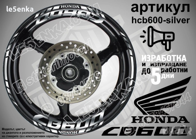 Honda CB600 кантове и надписи за джанти, снимка 8 - Аксесоари и консумативи - 42589094
