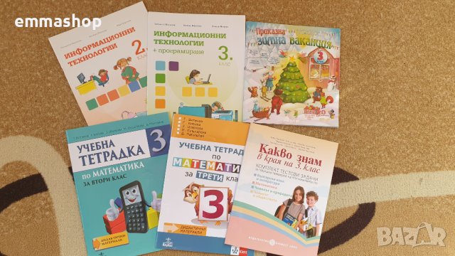 Учебни тетрадки и помагала 2 и 3 клас, снимка 1