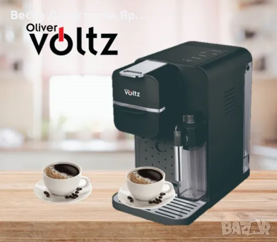 Кафемашина 5 в 1 Voltz OV51171I5,20 бара/1350W, снимка 3 - Кафемашини - 47640227