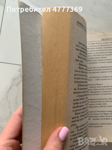 Щамът на Юда - Джеймс Ролинс, снимка 3 - Художествена литература - 53973038