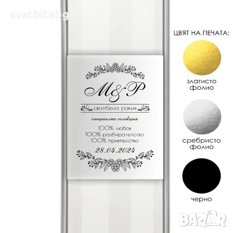 Етикети за бутилки със златист, сребрист или черен надпис, снимка 6 - Декорация - 47391412