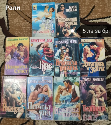Исторически любовни романи на издателство Барт, снимка 8 - Художествена литература - 51396559
