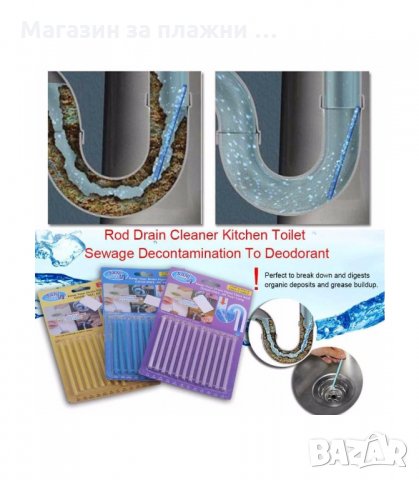 ПРЪЧИЦИ ЗА ПОЧИСТВАНЕ НА КАНАЛИ SANI STICKS - код 2017, снимка 7 - Препарати за почистване - 34229973