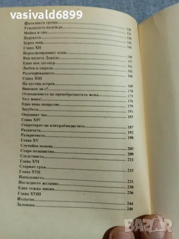 Пиер Декурсел - Трагедия и опиянение в любовта 1, снимка 6 - Художествена литература - 56086960