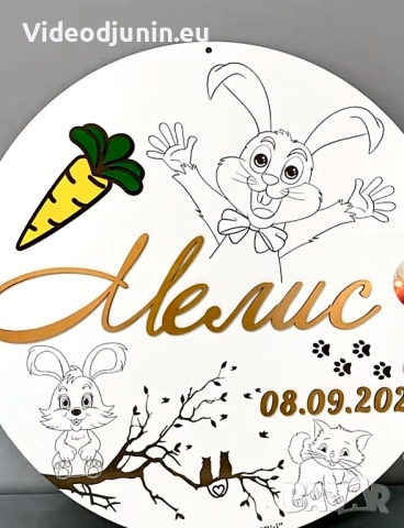 Гравирана табела за украса и декорация