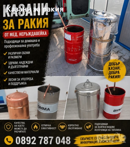 Казани за ракия 