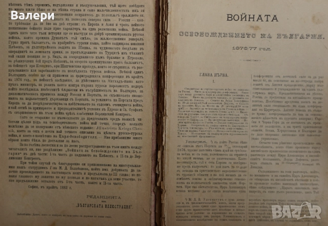 Книга ”Войната за Освобождението на България- 1877-78г. ” - изд.1883г., снимка 6 - Други ценни предмети - 52884341