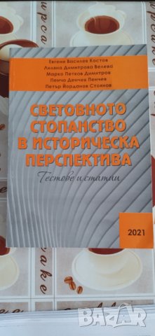 Помагало по Стопанска история за студенти в УНСС